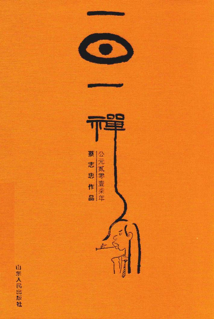 一日一禅  2017  达摩版 封面