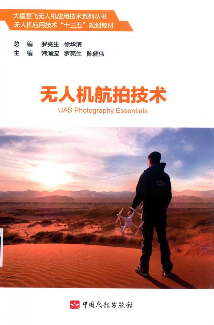 无人机航拍技术 封面