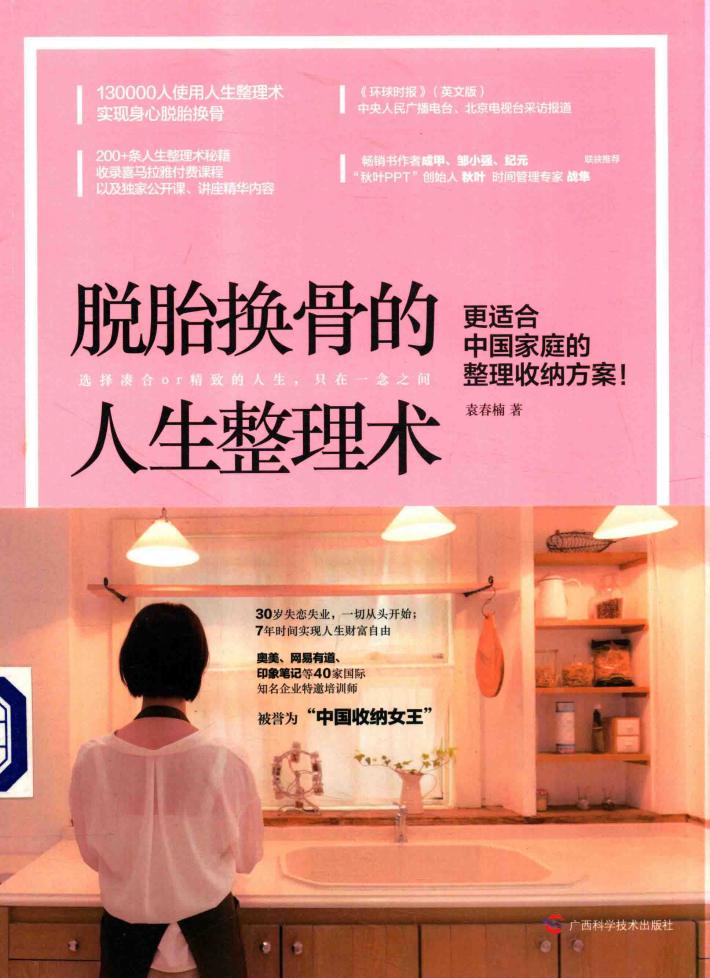 脱胎换骨的人生整理术 封面