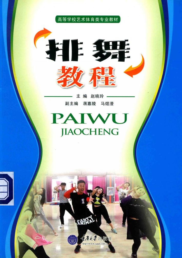 排舞教程 封面