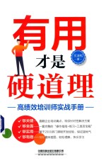 有用才是硬道理 封面