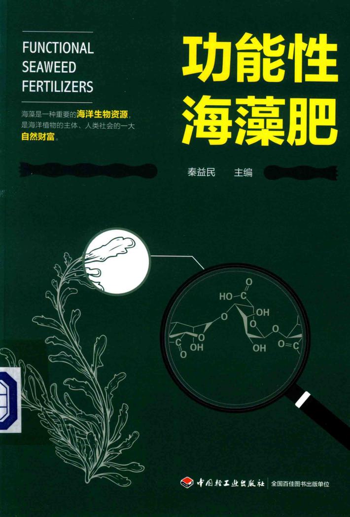 功能性海藻肥 封面