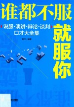 谁都不服就服你 封面