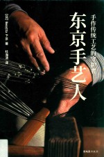 东京手艺人 封面