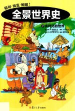 多样化的世界 封面