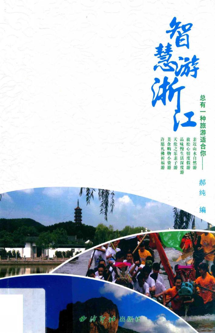 智慧游浙江 封面