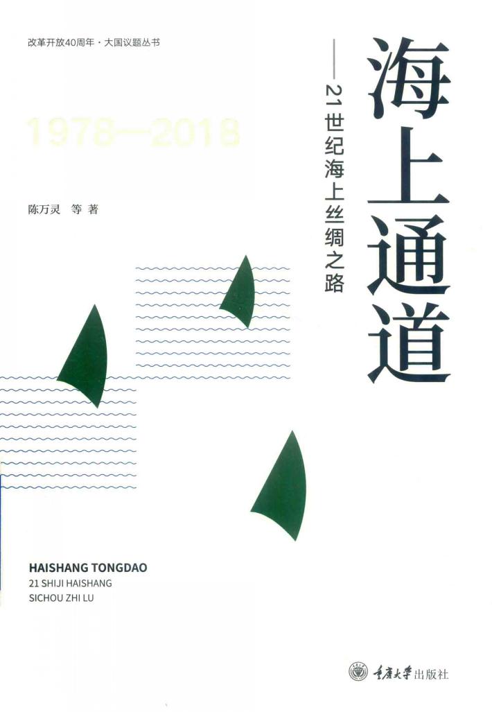 海上通道 封面