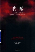 呐喊  大屠杀回忆录 封面