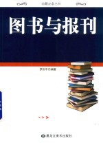 图书与报刊 封面