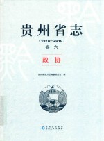 贵州省志 封面