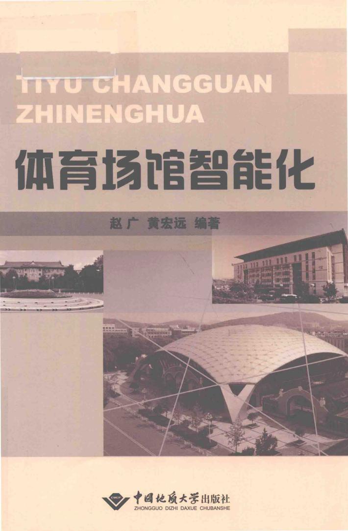 体育场馆智能化 封面