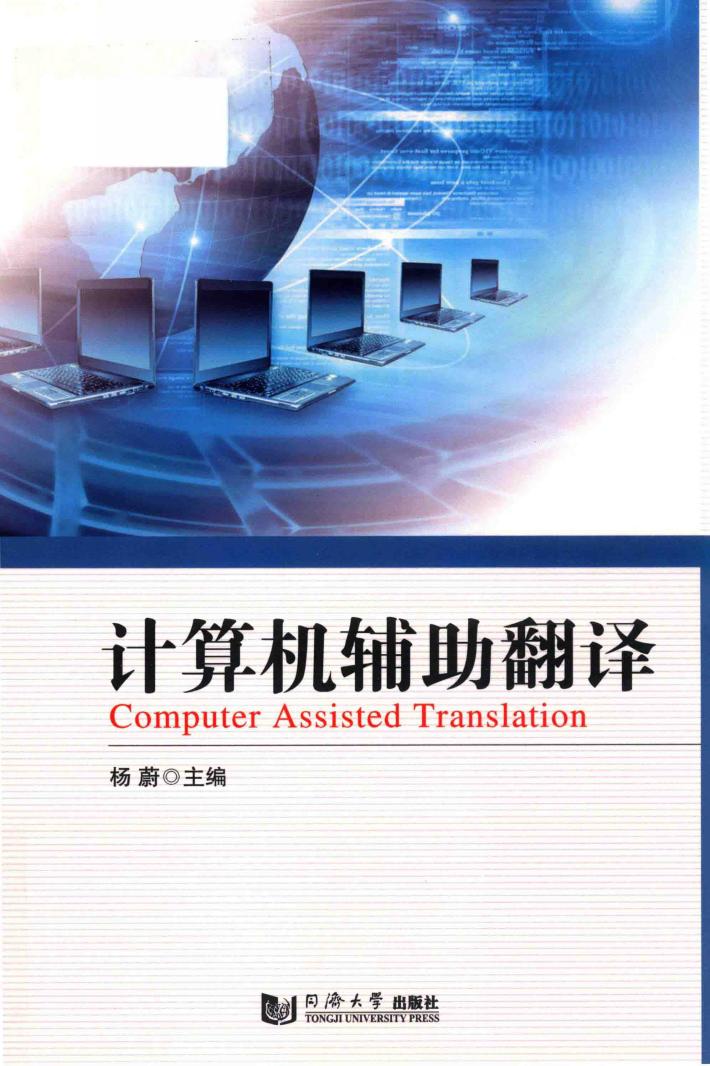 计算机辅助翻译 封面