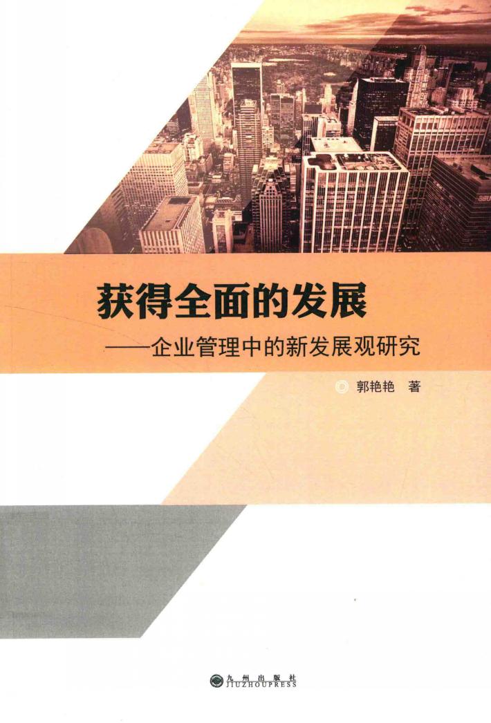 获得全面的发展 封面