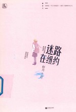 迷路在纽约 封面