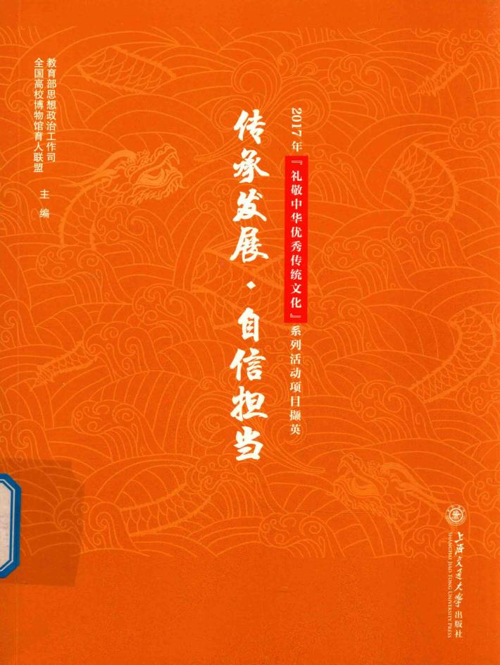 传承发展·自信担当 封面