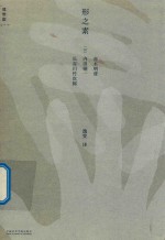 形之素 封面