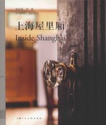 上海屋里厢  汉英对照 封面
