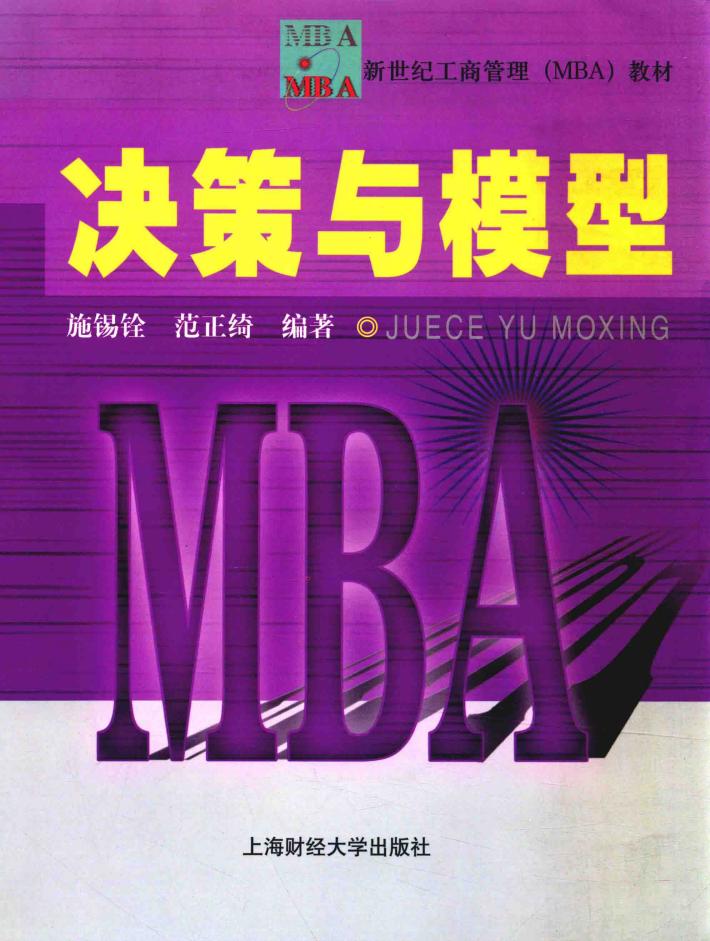 决策与模型 封面