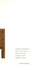 瓷画研究  秋分集 封面