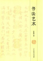 书法艺术 封面