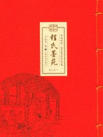 文房珍笈  明刊墨谱双璧  程式墨苑  卷9-卷12 封面