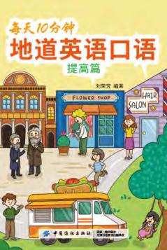 每天10分钟地道英语口语 提高篇 封面