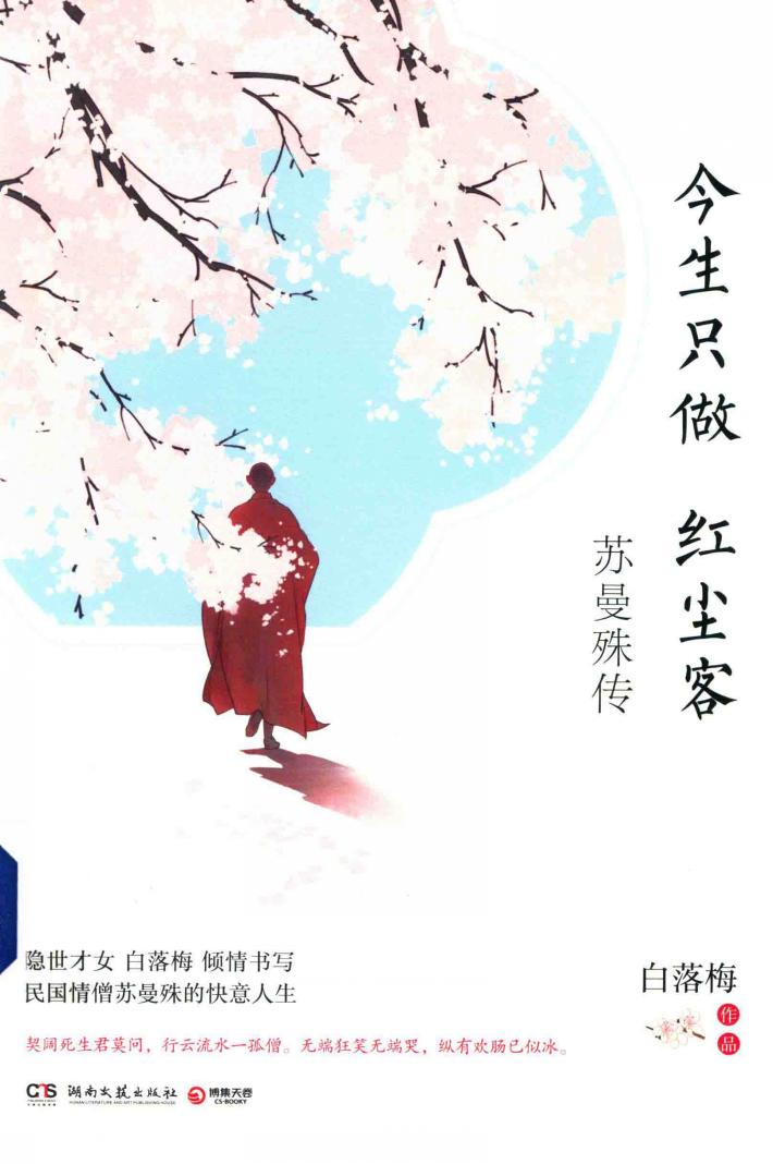 今生只做红尘客 封面