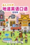 每天10分钟地道英语口语 基础篇 封面