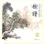中国山水画技法教程  树谱 封面