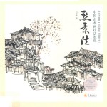 中国山水画技法教程  点景法 封面
