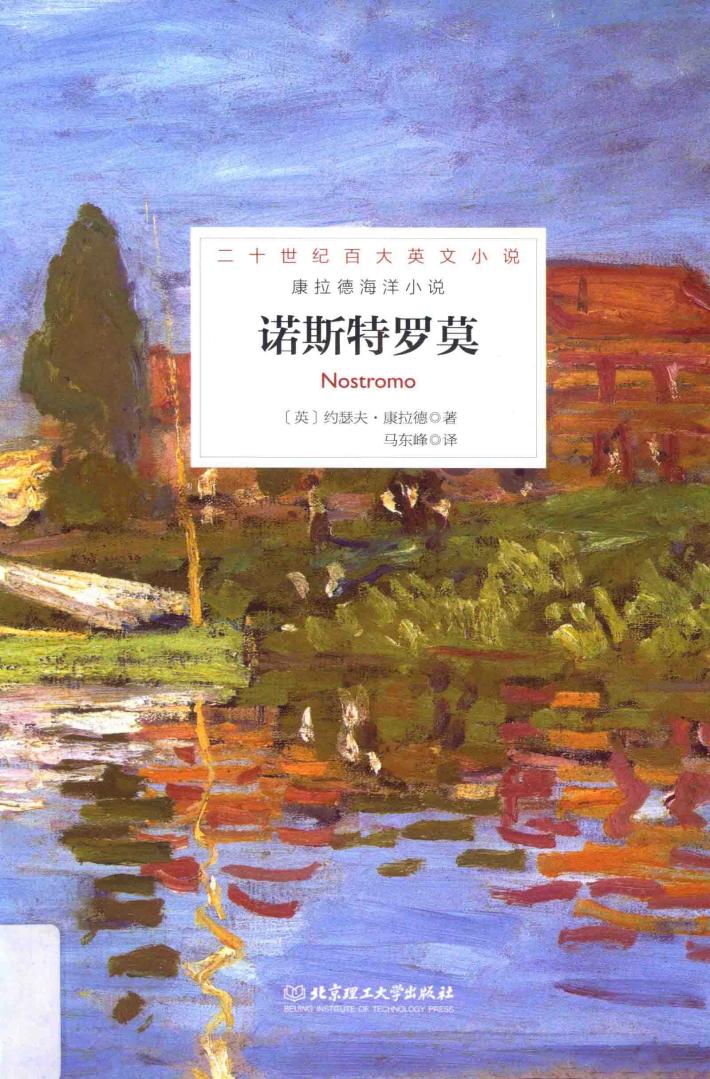 诺斯特罗莫 封面