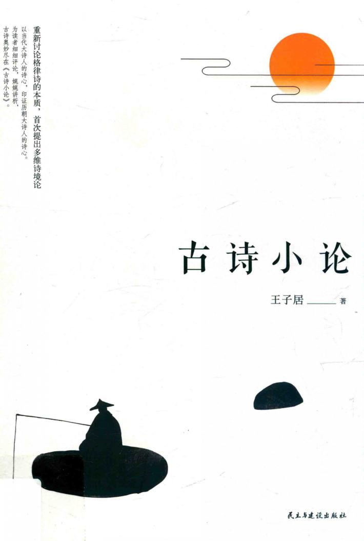 古诗小论 封面
