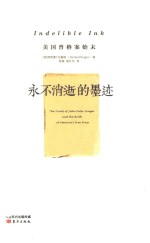 永不消逝的墨迹 封面