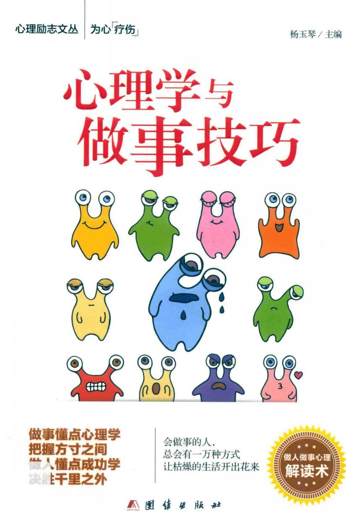 心理学与做事技巧 封面