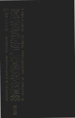清代葡萄牙驻广州总领事馆档案  第2册 封面