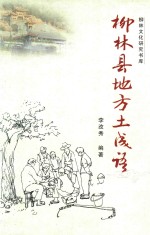 柳林县商业志 封面