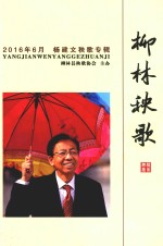 柳林县地方土成语 封面