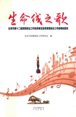 生命线之歌 封面