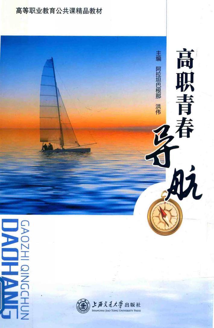 高职青春导航 封面