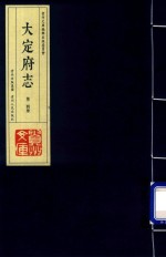 大定府志  第三函  第24册 封面