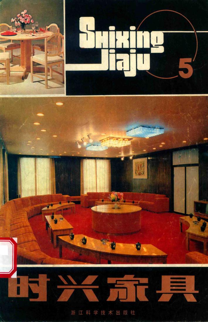 时兴家具  5 封面