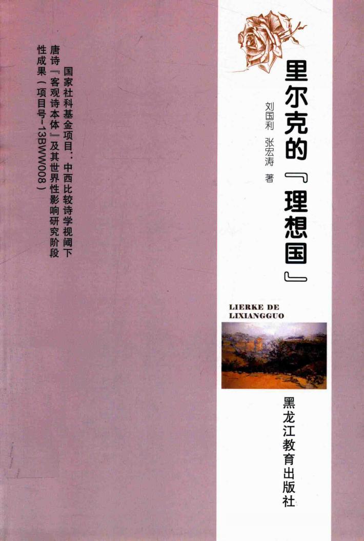 里尔克的“理想国” 封面