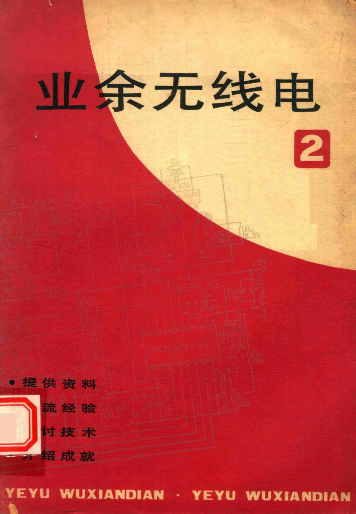 业余无线电  2 封面