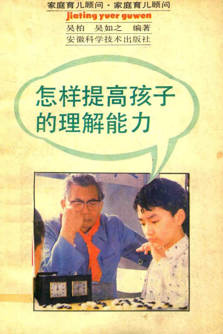 怎样提高孩子的理解能力 封面