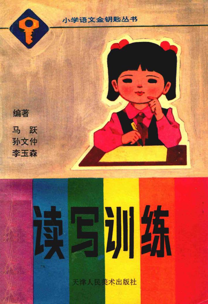 读写训练 封面