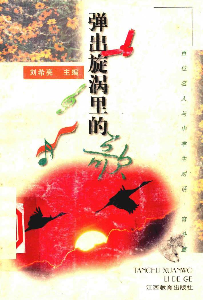 弹出旋涡里的歌 封面