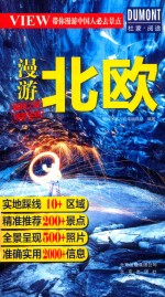 漫游北欧 封面