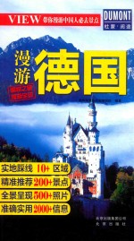 漫游德国 封面