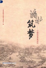 滴水  筑梦 封面