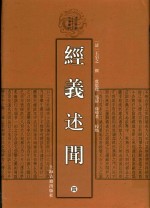 经义述闻  4 封面